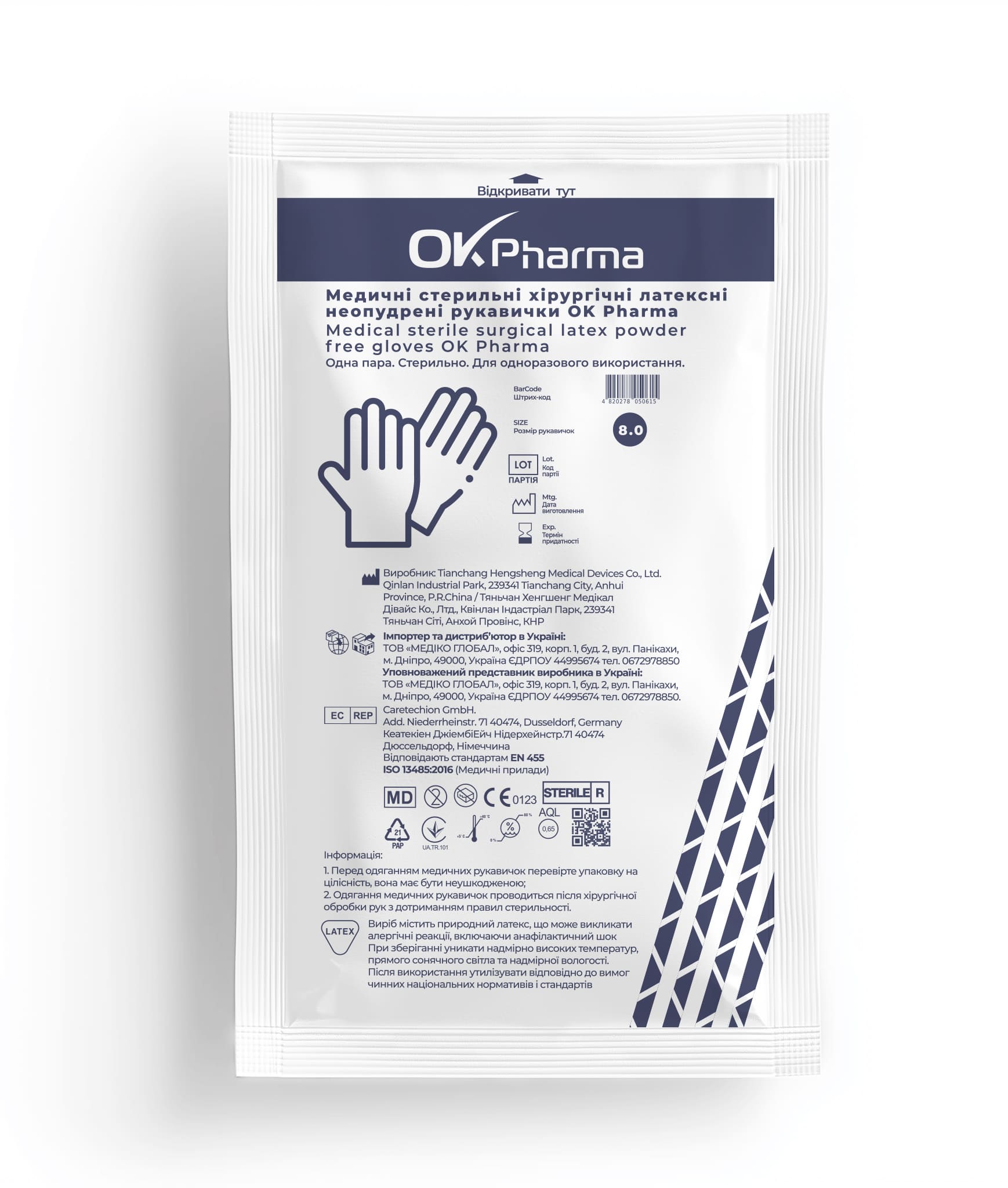 Медичні стерильні хірургічні латексні неопудрені рукавички OK Pharma, розмір 8, 1 пара